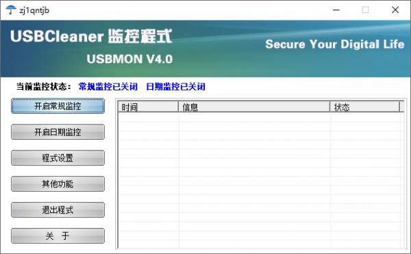 USBMON官方版