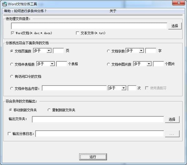 Word文檔分揀工具下載