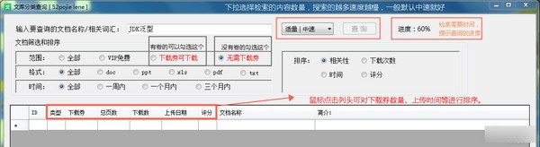 文庫分類查詢軟件