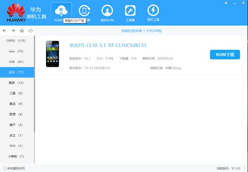 华为刷机工具v130官方版