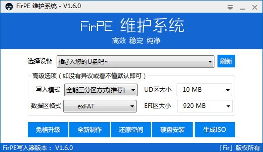 FirPE维护系统下载