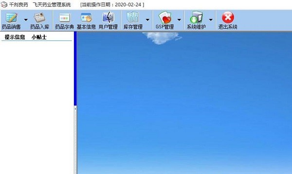 千劑良藥飛天藥業(yè)管理軟件