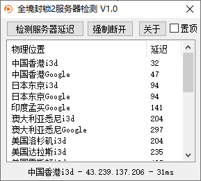 全境封鎖2服務器檢測工具使用說明