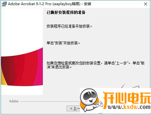 Adobe Acrobat Pro9特别版安装激活教程