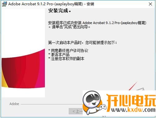 Adobe Acrobat Pro9特别版安装激活教程