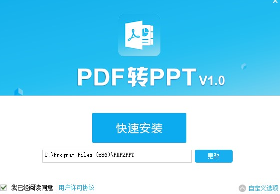 PDF猫PDF转PPT特别版安装方法