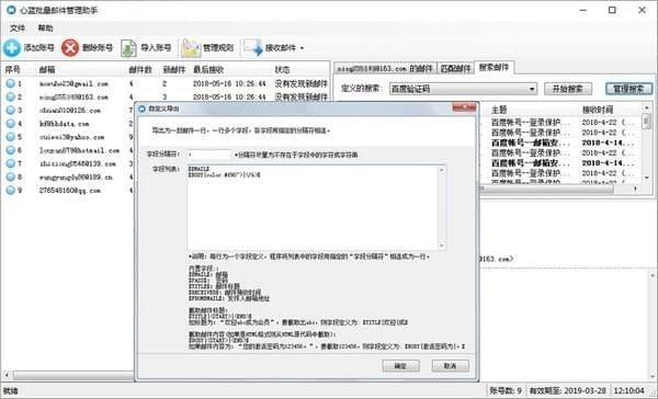 心藍(lán)批量郵件管理助手特別版