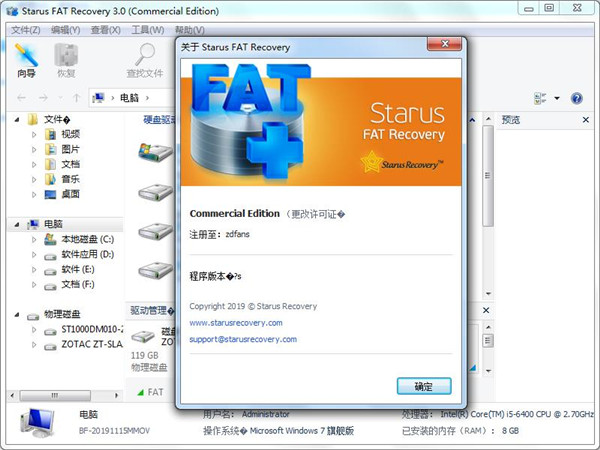 Starus FAT Recovery官方版