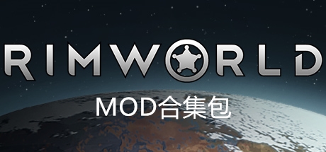 環(huán)世界MOD合集包1.1.2552截圖