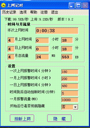 上網(wǎng)記時器下載截圖