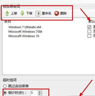 EasyBCD2.3中文版设置电脑引导