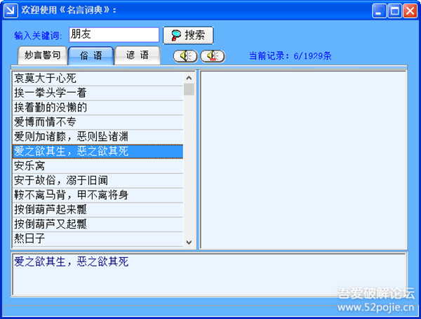 汉语大辞典6.7特别版截图