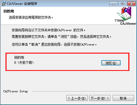 CAJViewer阅读器安装方法