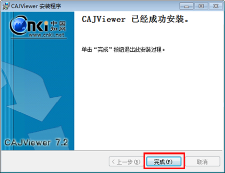 CAJViewer阅读器安装方法