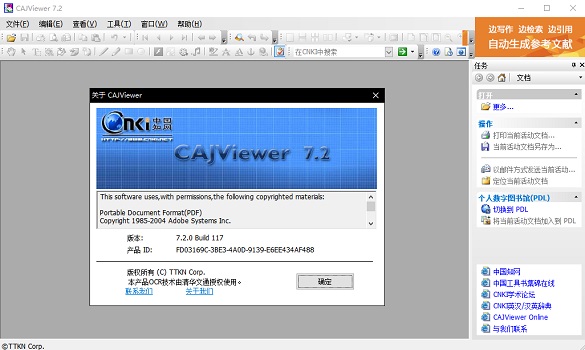 CAJViewer阅读器截图