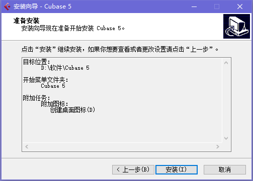 Cubase5中文特别版安装方法