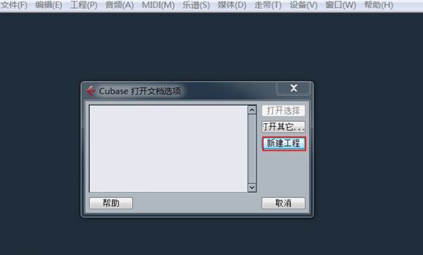 Cubase5中文特别版使用教程