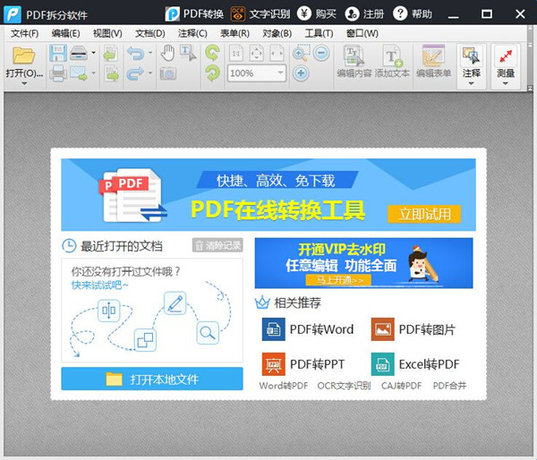 PDF拆分软件免费版截图
