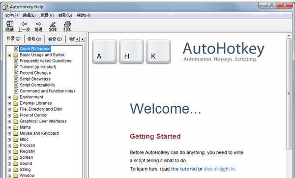 AutoHotkey傻瓜版截圖