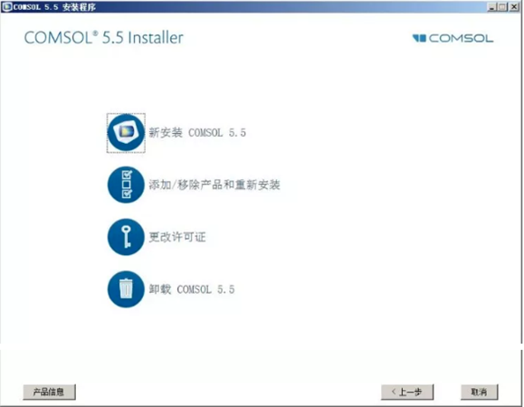 COMSOL中文版安裝教程4