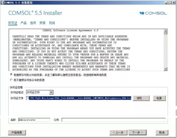COMSOL中文版安裝教程5