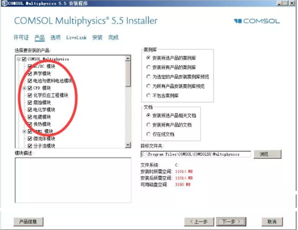 COMSOL中文版安裝教程7