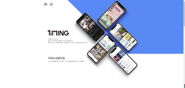 Timing電腦版截圖