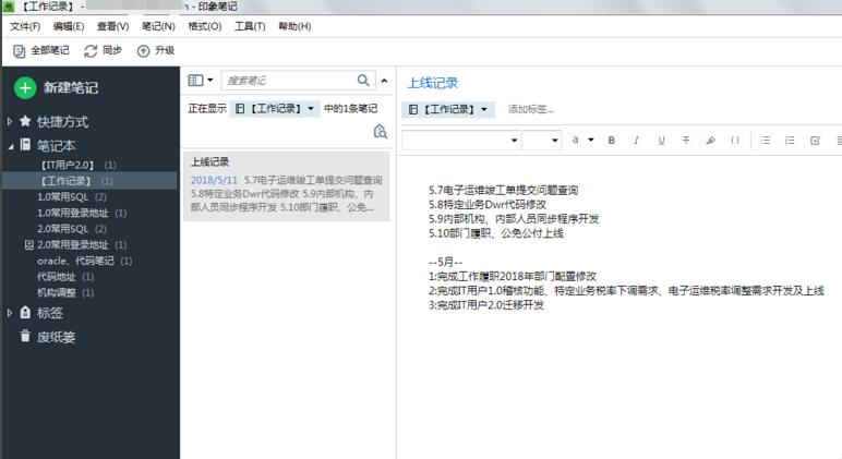 Evernote國際版截圖