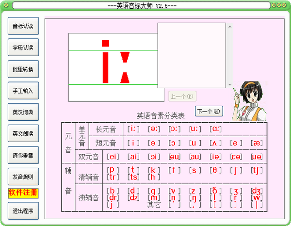 英語音標大師軟件下載