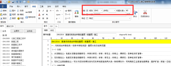 掌上書苑特別版如何制作epub電子書