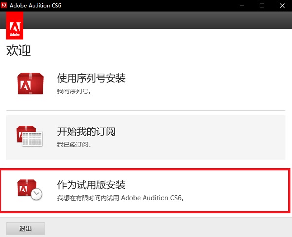 Adobe Audition CS6中文特別補丁怎么使用？