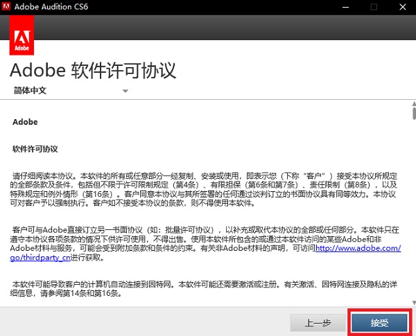 Adobe Audition CS6中文特别补丁怎么使用？