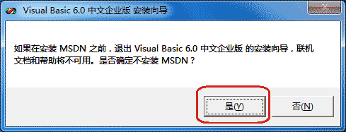 vb6.0安裝教程
