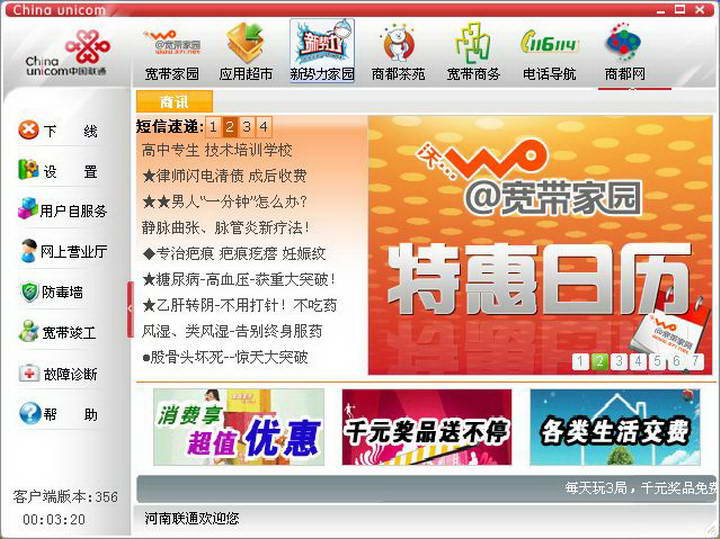 河南联通宽带客户端无插件版v2020官方最新版