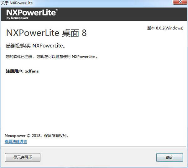 NXPowerLite特别教程截图3