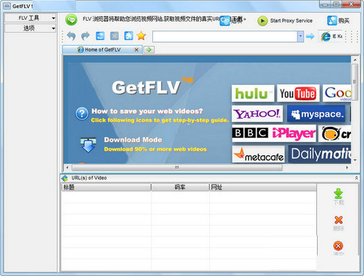 GetFLV中文特别版怎么注册
