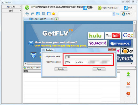 GetFLV中文特别版怎么注册
