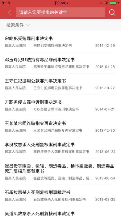中國裁判文書網查詢系統
