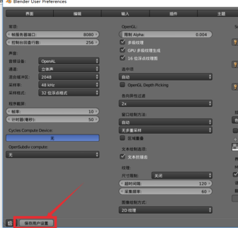 Blender特別版怎么設置中文