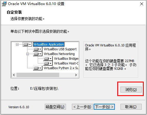 VirtualBox32位安装方法