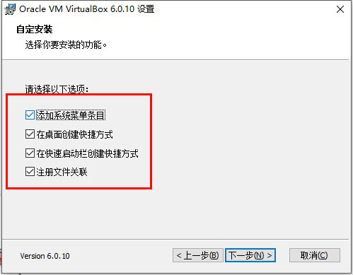 VirtualBox32位安装方法