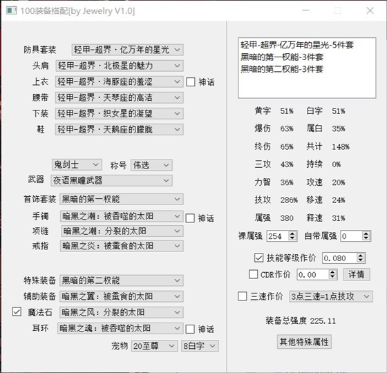 DNF100级装备搭配计算器下载 v1.0 国服中文版