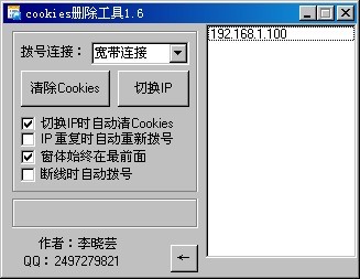 清除Cookies软件 第1张图片