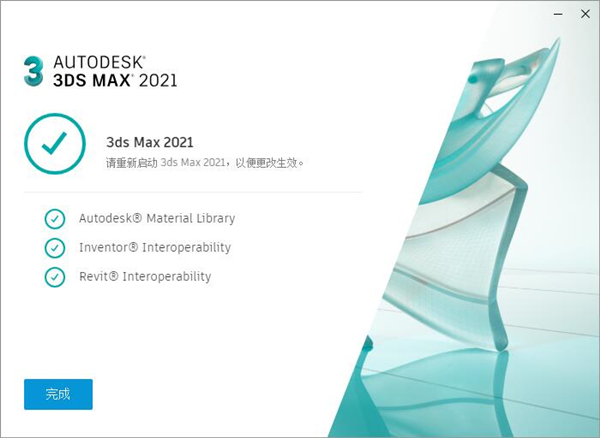 3DSMax2021特別版
