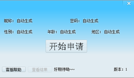 QQ靓号申请器最新版截图
