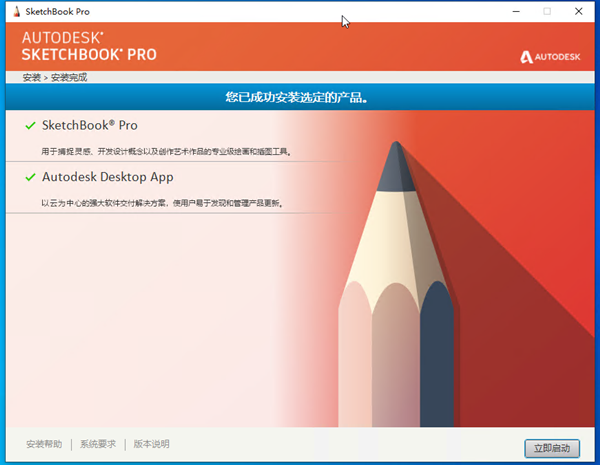 【SketchBook2021激活版】Autodesk SketchBook Pro 2021下载 v8.8.0 中文激活版(附激活码)插图1
