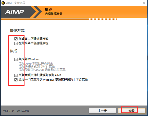 AIMP4中文版安装方法