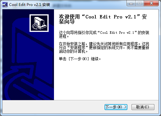CoolEdit Pro2.1汉化特别版安装方法