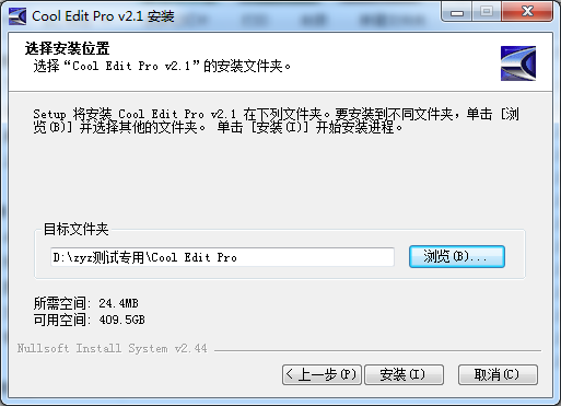CoolEdit Pro2.1漢化特別版安裝方法