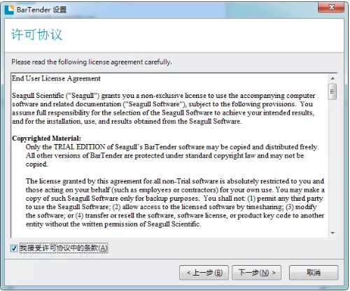 BT条码打印软件免费版安装教程2